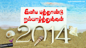 Tamil Happy New Year Kavithai Part - 2