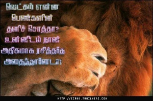Tamil Touching Lines
