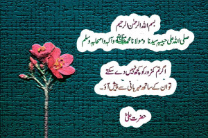 urdu aqwal hazrat ali wallpaper hazrat ali quotes urdu page