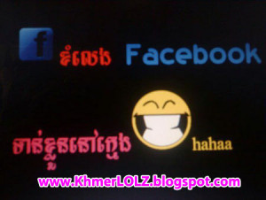 Khmer Quote for play facebook [Funny]