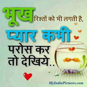 Hindi Quotes Relation and Love, Quotes