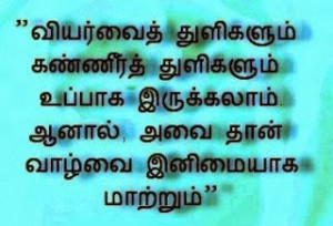 Tamil Motivational Quotes Images Download