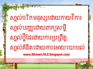 Best Khmer Quotes, Khmer Lolz