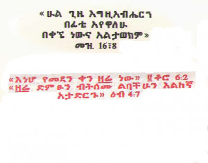 Amharic Bible Quotes