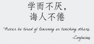 Never be tired of learning or teaching others--Confucius