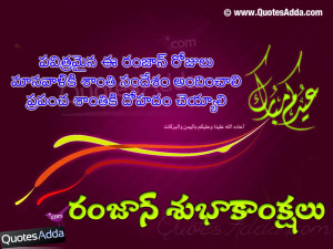 Telugu Happy Ramzan Greetings Online