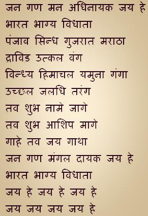 Above is the copy of our National anthem “ Jana-gana-mana ...