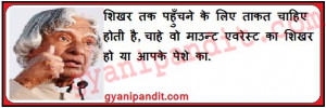 APJ Abdul Kalam quotes in Hindi – अब्दुल कलाम