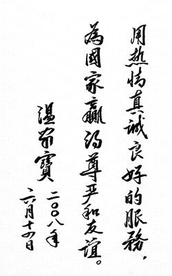Wen Jiabao, current Premier of the PRC : Written to a volunteer at the ...