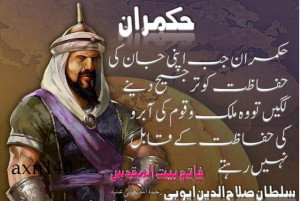 Re: Sultan Salahuddin Ayyubi ( The Saladin )