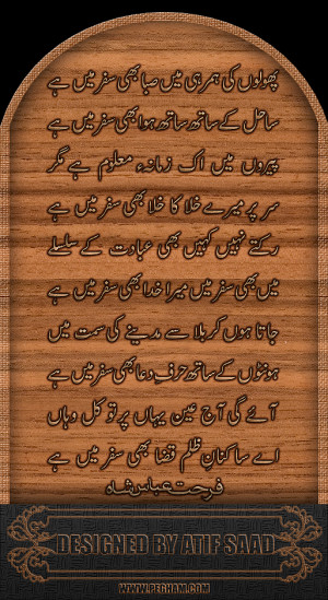 Thread: Ay Sakinan-e-Zulm (Farhat Abbas Shah)