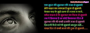 Marne Ki Dua Sad Hindi Shayari Facebook Timeline Cover