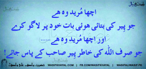 Wasif Ali Wasif Quotes in Urdu