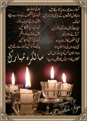 Salgira-Mubarak-Dua-Poetry-in-Urdu.jpg