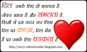 Love SMS in hindi to wish Happy Valentines day 2015
