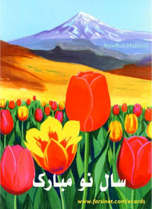 Norooz Greetings Nowrooz Cards Noruz