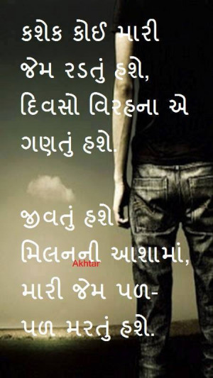 Gujarati love quotes