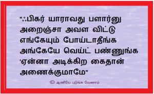Funny Boys Quotes in Tamil