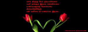 ... mudiyavillai, vali taangum ithayam yenakillai - Tamil Haiku FB Cover