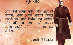 Swami Vivekananda quotes in hindi