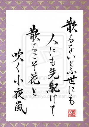 Mishima's Death Poem 散るをいとふ 世にも人にも先がける ...