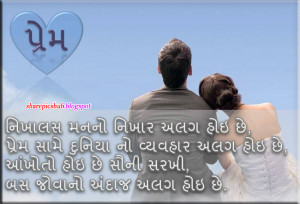 Gujarati Quotes On Love Love quotes in gujarati