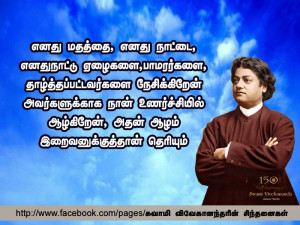 swami vivekananda quotes in tamil