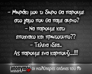 greek #funny