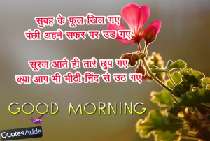 Good Morning Quotes in Hindi, Good Morning Best Quotes in Hindi Font ...