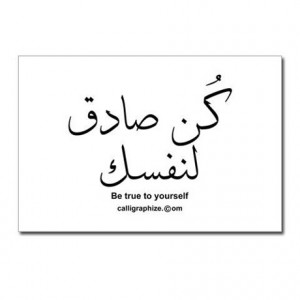 Arabic Gifts > Arabic Postcards > Be True to Yourself Arabic Postcards ...