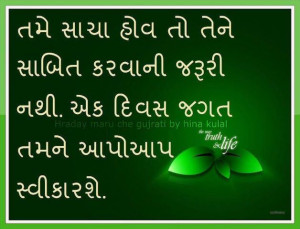 Inspirational Quotes in Gujarati