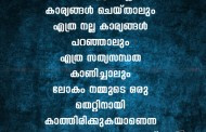 Malayalam inspirational quotes