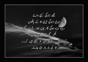 urdu + poetry Mujhe-Zindagi-Kehne-Wale
