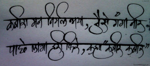kabir couplet- hindi calligrap by rdx558