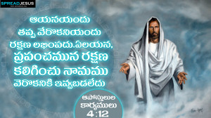 ... QUOTES HD-WALLPAPERS FREE DOWNLOAD BIBLE QUOTES TELUGU HD-WALLPAPERS