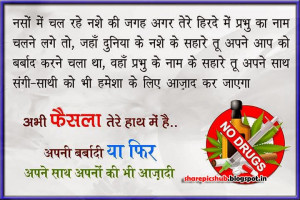 say no to drugs quotes in hindi with wallpaper anti drugs quotes ...