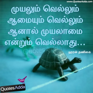 Life Quotes, Life Tamil Kavithai, Tamil Work Quotes, Best Tamil Quotes ...