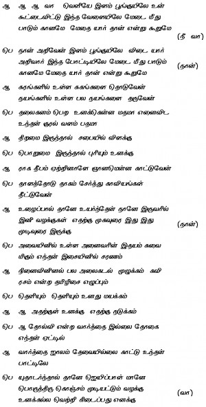 Tamil Song Lyrics Udhaya