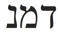 Kabbalah tattoo - one of the names of God meaning fearless More