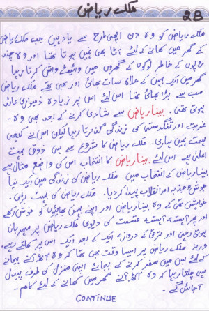 Malik Riaz Hussain & Mrs Beena Riaz Malik