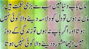 Maa aur Baap,Islamic Aqwaal e zareen in urdu,Islamic urdu Quotes image ...