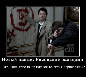 Supernatural - Приколы