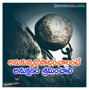 Telugu Hard work Quotations, Best Successful Quotations in Telugu ...