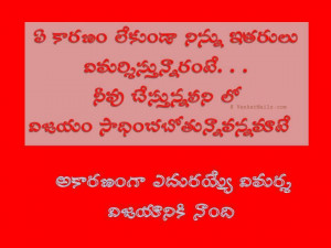 Collection of Telugu Inspirational Quotations | Picture Quotes
