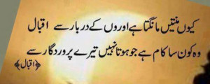 Allama Iqbal Urdu Poetry Wallpapers for students