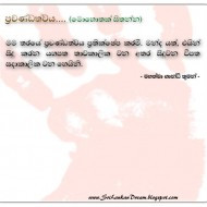 Sinhala quotes