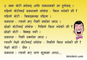 Funny Nepali Jokes Chutkila...