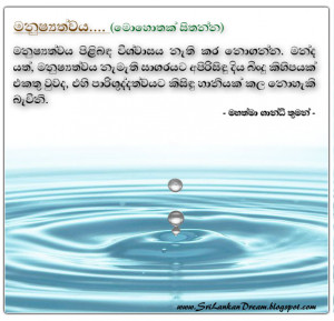 Sinhala Quotes About Love