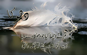 Dhoka-Bewafai-Shayari-In-Urdu-With-Images