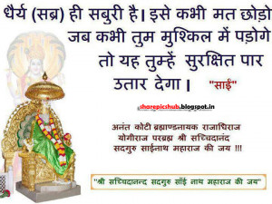 Shirdi Sai Baba Sayings Tamil